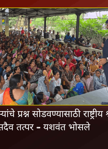 महापालिका कर्मचाऱ्यांचे प्रश्न सोडवण्यासाठी राष्ट्रीय श्रमिक आघाडी सदैव तत्पर - यशवंत भोसले