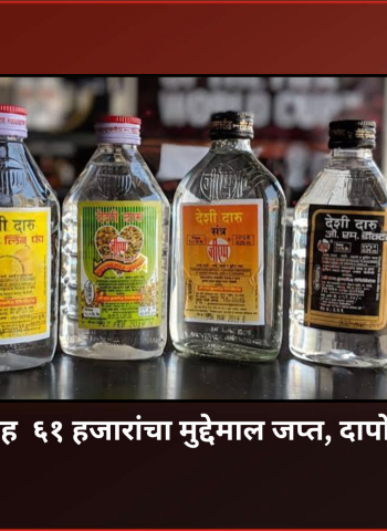 हातभट्टीच्या दारुसह  ६१ हजारांचा मुद्देमाल जप्त, दापोडीमधील कारवाई