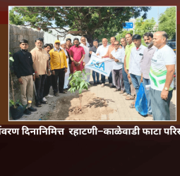 जागतिक पर्यावरण दिनानिमित्त  रहाटणी–काळेवाडी फाटा परिसरात वृक्षारोपण