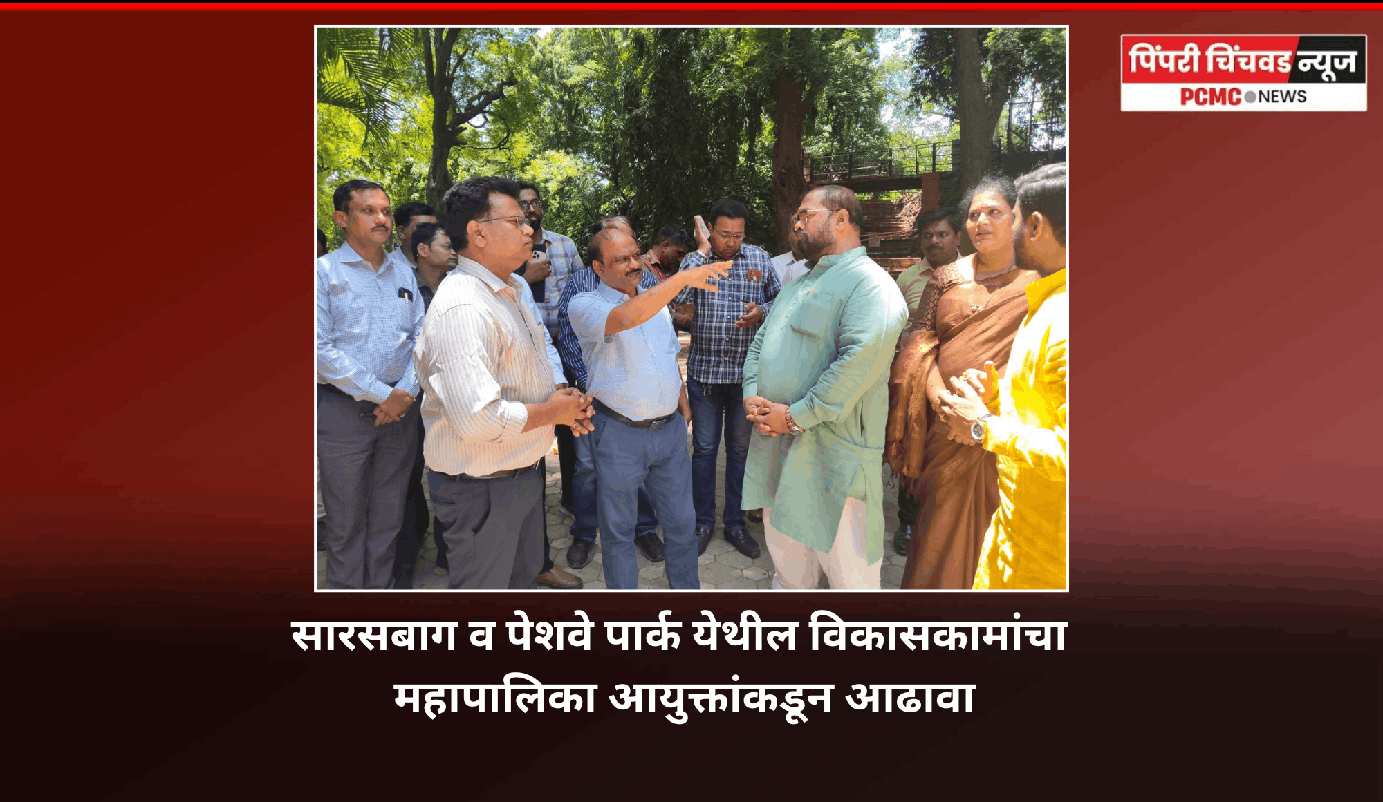 सारसबाग व पेशवे पार्क येथील विकासकामांचा महापालिका आयुक्तांकडून आढावा