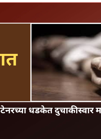 मोशी येथे कंटेनरच्या धडकेत दुचाकीस्वार महिलेचा मृत्यू