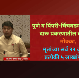 विषारी दारू प्रकरणातील दोषींवर 'मोक्का', मृतांच्या सर्व २२ कुटुंबांना प्रत्येकी ५ लाखांची मदत