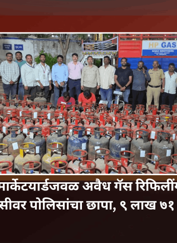 चाकण मार्केटयार्डजवळ अवैध गॅस रिफिलींगवर कारवाई, बालाजी गॅस एजन्सीवर पोलिसांचा छापा, ९ लाख ७१ हजारांचा मुद्देमाल जप्त