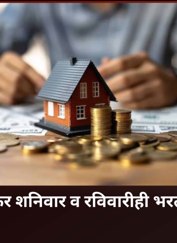 मालमत्ता कर शनिवार व रविवारीही भरता येणार
