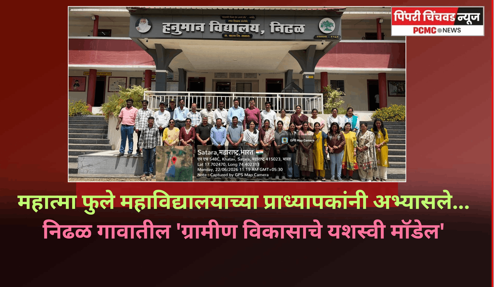 महात्मा फुले महाविद्यालयाच्या प्राध्यापकांनी अभ्यासले निढळ गावातील 'ग्रामीण विकासाचे यशस्वी मॉडेल'