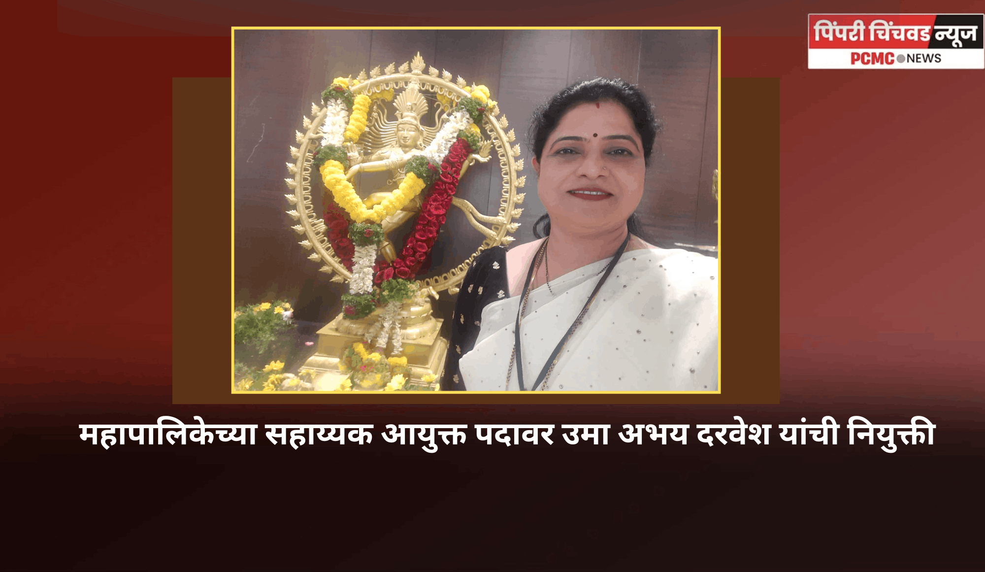 महापालिकेच्या सहाय्यक आयुक्त पदावर उमा अभय दरवेश यांची नियुक्ती