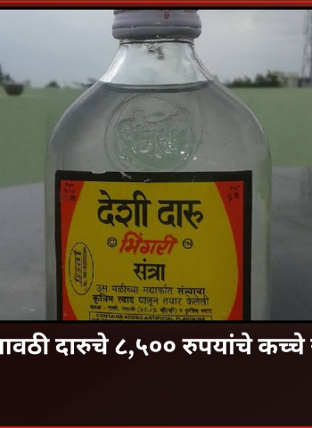 भाटनगरमधून गावठी दारुचे  २५ लिटर कच्चे रसायन जप्त