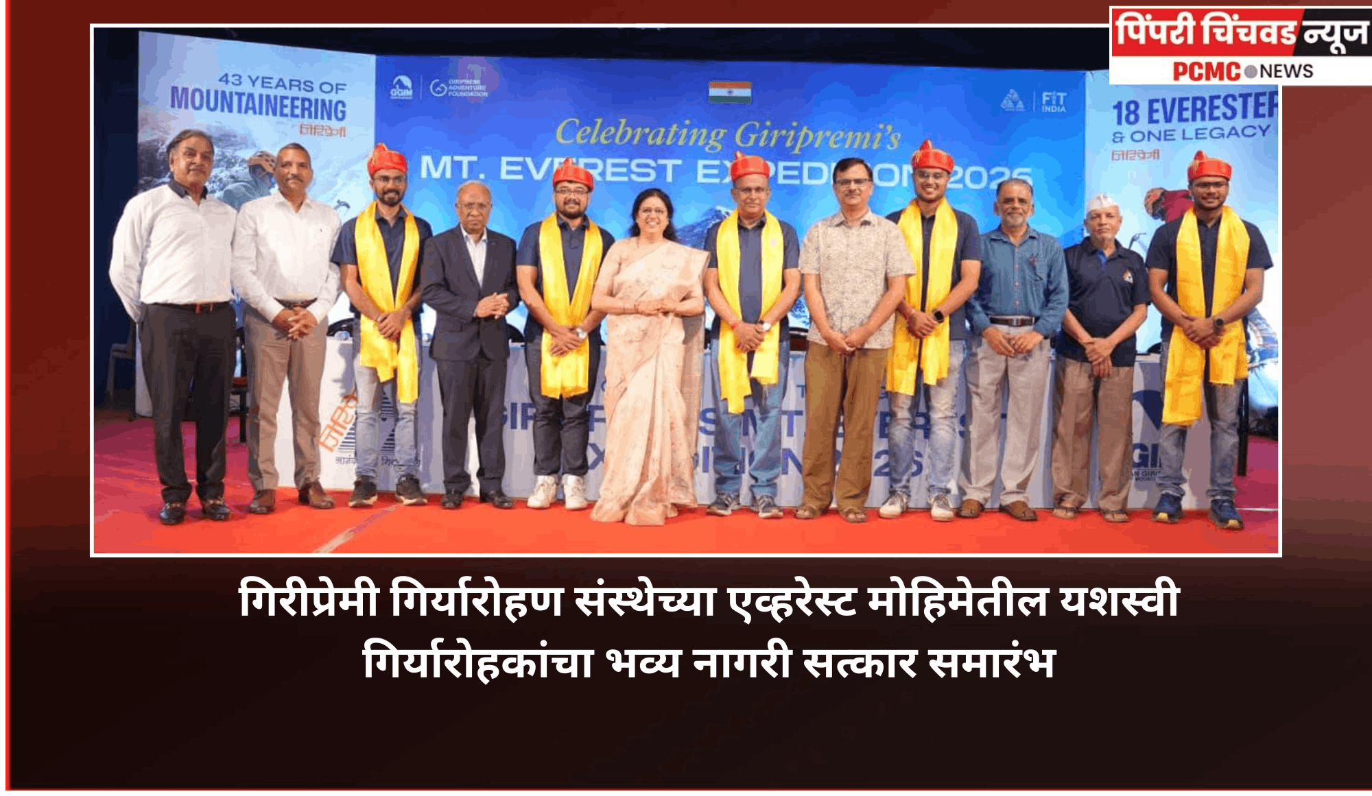 एव्हरेस्ट मोहीमेचे यश म्हणजे शिस्त, त्याग, संघभावना आणि सामूहिक प्रयत्नांचा परिपाक - ज्येष्ठ गिर्यारोहक उमेश झिरपे