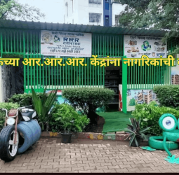महापालिकेच्या आर.आर.आर. केंद्रांना नागरिकांची वाढती पसंती