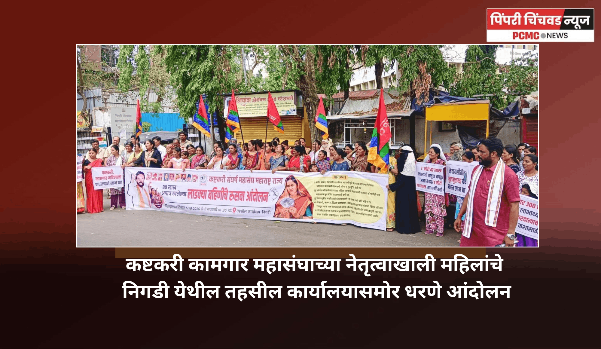 लाडकी बहिण योजनेतील शासनाने अपात्र ठरवलेल्या पात्र महिलांना पुन्हा लाभ द्यावा, असंख्य भगिनींची मागणी