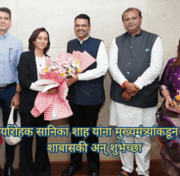 युवा गिर्यारोहक सानिका शाह यांना मुख्यमंत्र्यांकडून मिळाली शाबासकी अन् शुभेच्छा