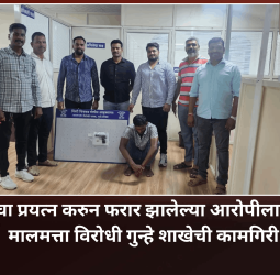 खुनाचा प्रयत्न करुन फरार झालेल्या आरोपीला अटक,  मालमत्ता विरोधी गुन्हे शाखेची कामगिरी