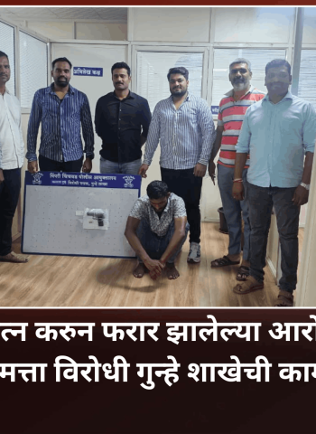 खुनाचा प्रयत्न करुन फरार झालेल्या आरोपीला अटक,  मालमत्ता विरोधी गुन्हे शाखेची कामगिरी