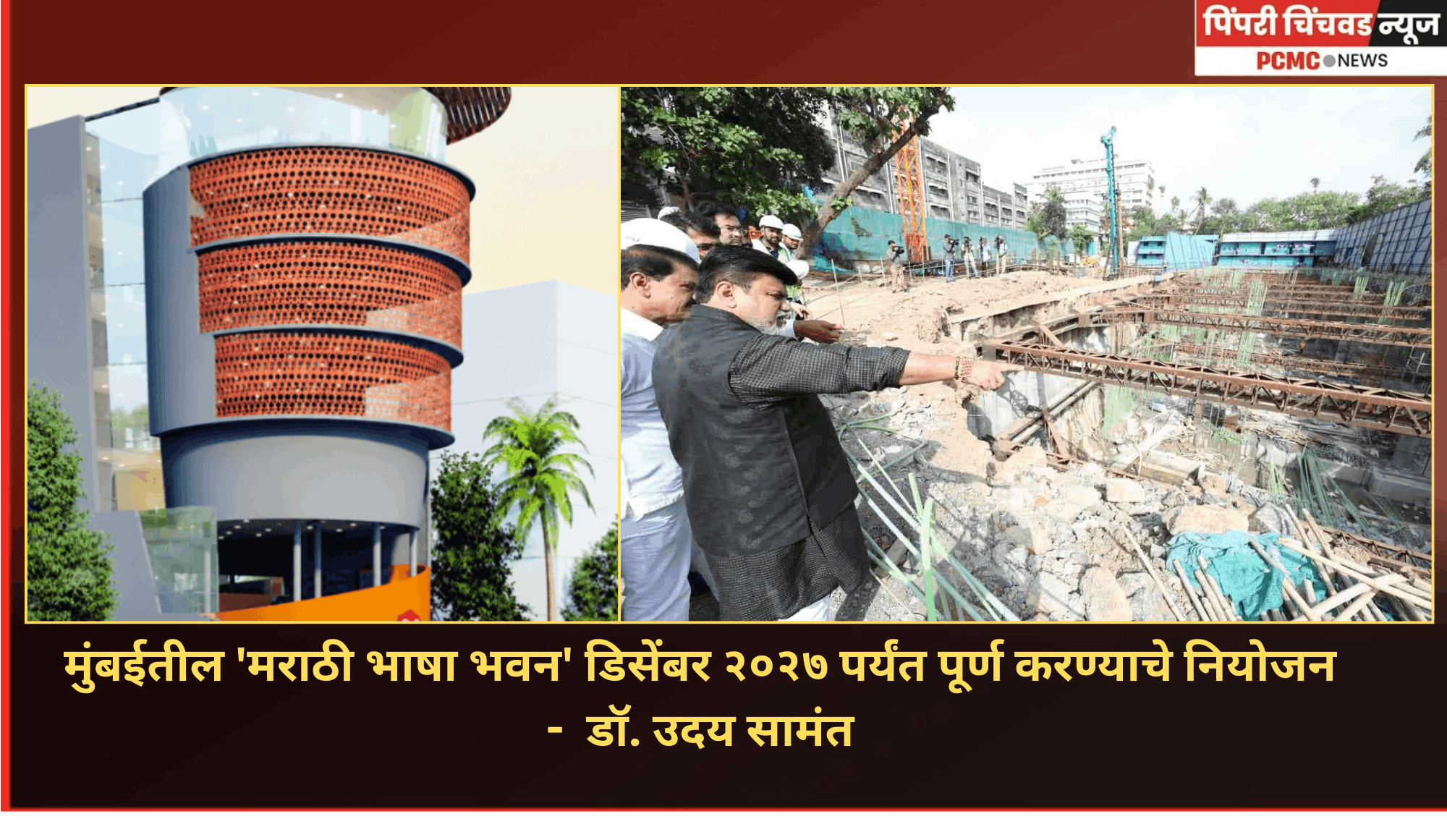 मुंबईतील 'मराठी भाषा भवन' डिसेंबर २०२७ पर्यंत पूर्ण करण्याचे नियोजन -  डॉ. उदय सामंत