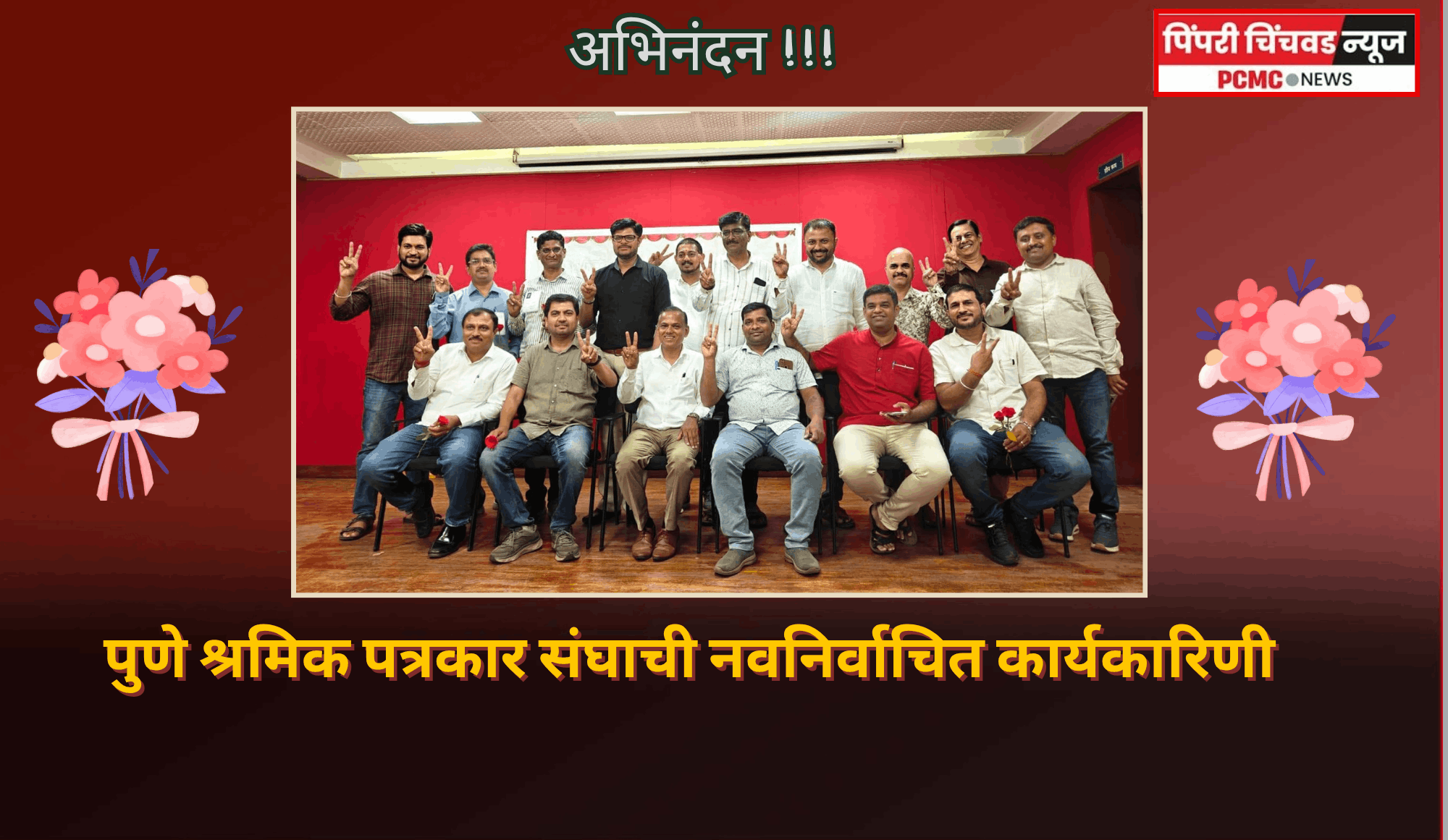 पुणे श्रमिक पत्रकार संघाच्या अध्यक्षपदी उमेश शेळके यांची निवड