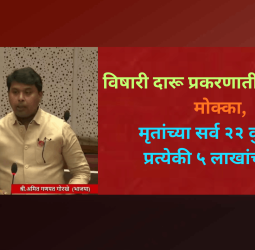 विषारी दारू प्रकरणातील दोषींवर 'मोक्का', मृतांच्या सर्व २२ कुटुंबांना प्रत्येकी ५ लाखांची मदत
