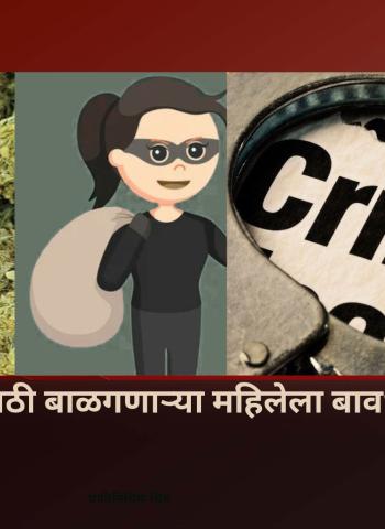 गांजा विक्रीसाठी बाळगणाऱ्या महिलेला बावधनमध्ये अटक