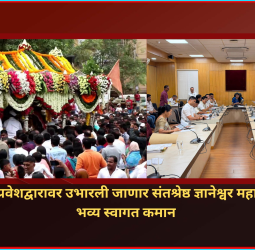 पुणे शहराच्या प्रवेशद्वारावर उभारली जाणार संतश्रेष्ठ ज्ञानेश्वर महाराज पालखीची भव्य स्वागत कमान