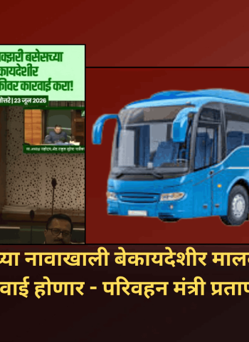 कुरिअर पार्सल’सेवेच्या नावाखाली बेकायदेशीर मालवाहतूक करणाऱ्यांवर कठोर कारवाई होणार