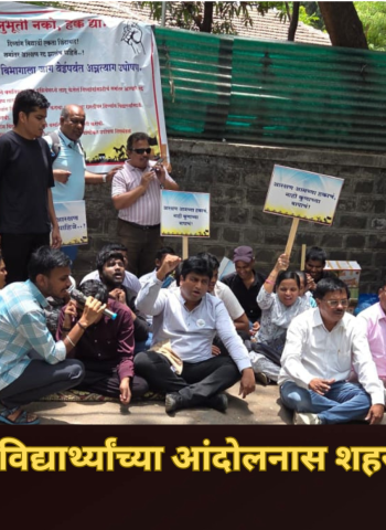 पुण्यातील दिव्यांग विद्यार्थ्यांच्या आंदोलनास शहर काँग्रेसचा पाठिंबा