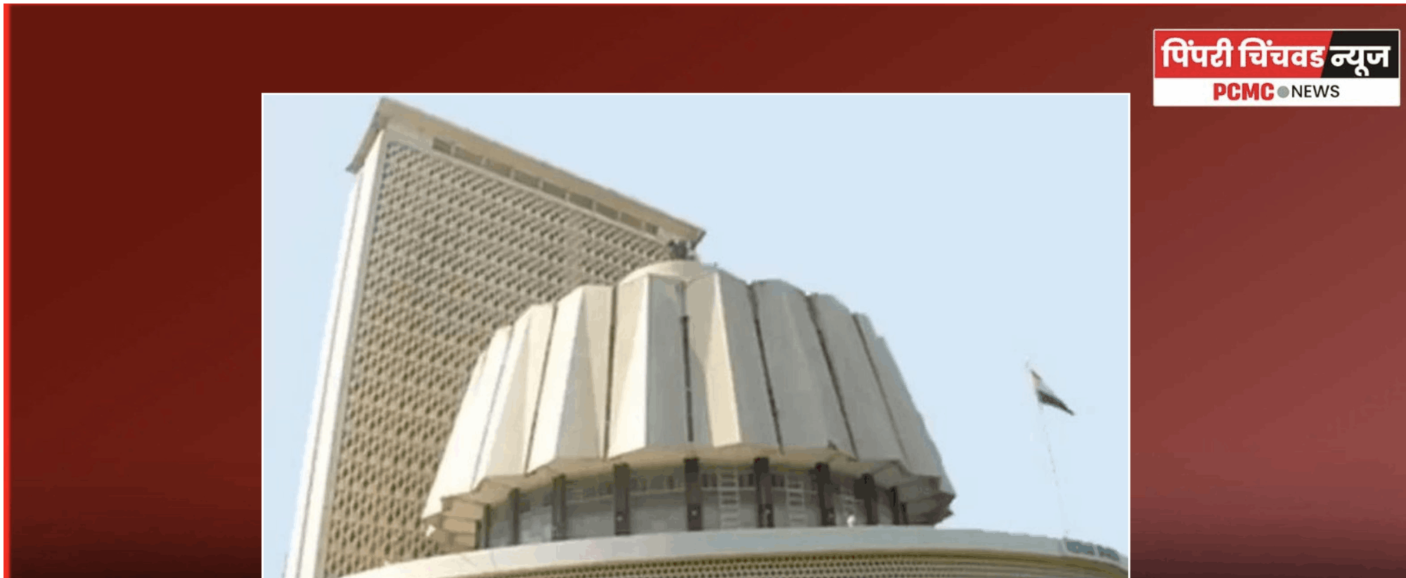 पुणे स्थानिक प्राधिकारी मतदारसंघात लागू असलेली आदर्श आचारसंहिता आता संपुष्टात