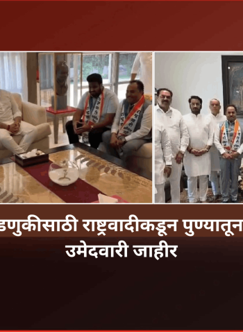 विधान परिषद निवडणुकीसाठी राष्ट्रवादीकडून पुण्यातून विक्रम काकडे यांना उमेदवारी जाहीर