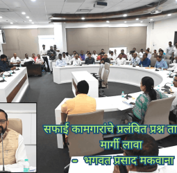 सफाई कामगारांचे प्रलंबित प्रश्न तातडीने मार्गी लावा -  भगवत प्रसाद मकवाना