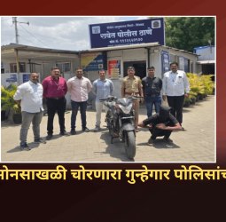 रावेतमध्ये सोनसाखळी चोरणारा गुन्हेगार पोलिसांच्या ताब्यात, दोघांचे ६ गुन्हे उघड,  रावेत पोलिसांची कामगिरी