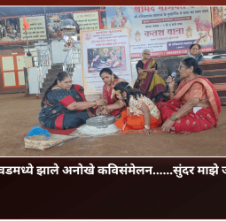 चिंचवडमध्ये झाले अनोखे कविसंमेलन......''सुंदर माझे जाते गं'', शब्दधन काव्यमंचाच्या वतीने आयोजन