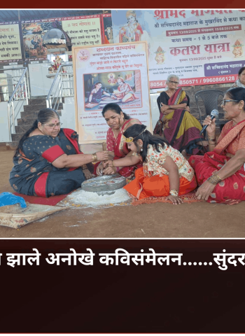 चिंचवडमध्ये झाले अनोखे कविसंमेलन......''सुंदर माझे जाते गं'', शब्दधन काव्यमंचाच्या वतीने आयोजन