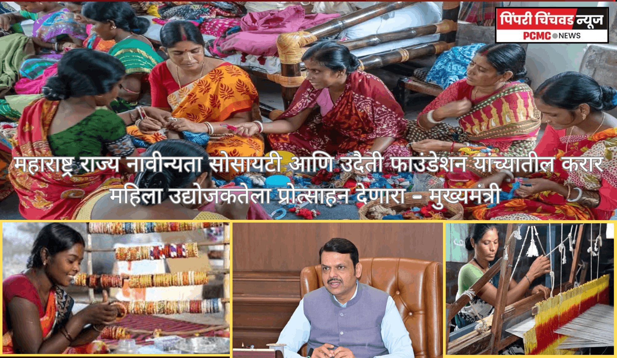 महाराष्ट्र राज्य नावीन्यता सोसायटी आणि उदैती फाउंडेशन यांच्यातील करार महिला उद्योजकतेला प्रोत्साहन देणारा - मुख्यमंत्री