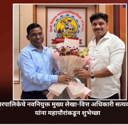 महानगरपालिकेचे नवनियुक्त मुख्य लेखा-वित्त अधिकारी सत्यवान उबाळे यांना महापौरांकडून शुभेच्छा