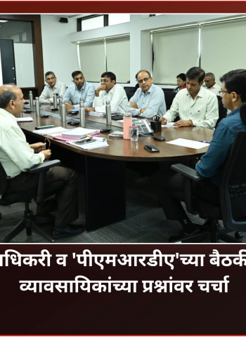 'क्रेडाई'  व 'पीएमआरडीए'च्या बैठकीत बांधकाम व्यावसायिकांच्या प्रश्नांवर चर्चा
