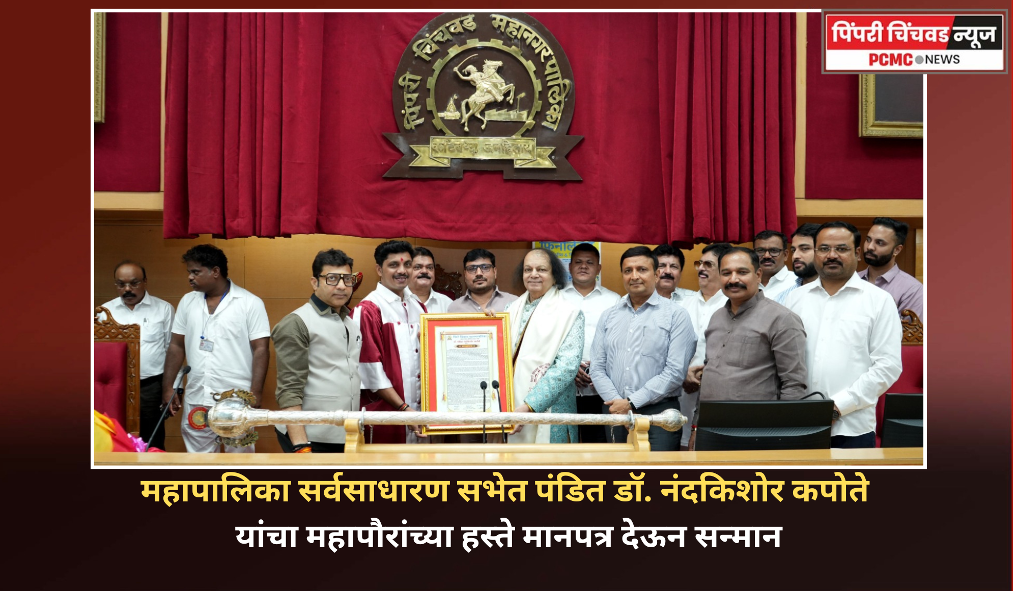 महापालिका सर्वसाधारण सभेत पंडित डॉ. नंदकिशोर कपोते यांचा महापौरांच्या हस्ते  सन्मान