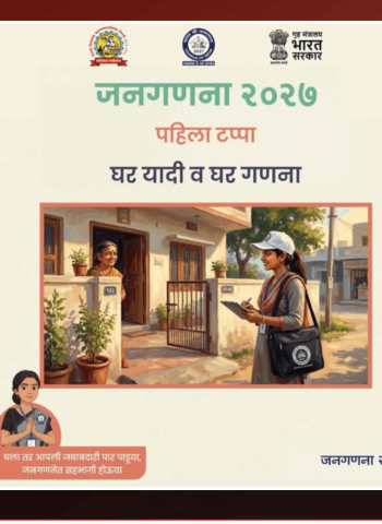 नागरिकांनी गणनाकर्मचाऱ्यांना सहकार्य करावे, महापालिकेचे नागरिकांना आवाहन
