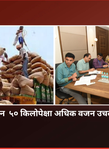 माथाडी कामगारांकडून  ५० किलोपेक्षा अधिक वजन उचलून घेण्यास प्रतिबंध