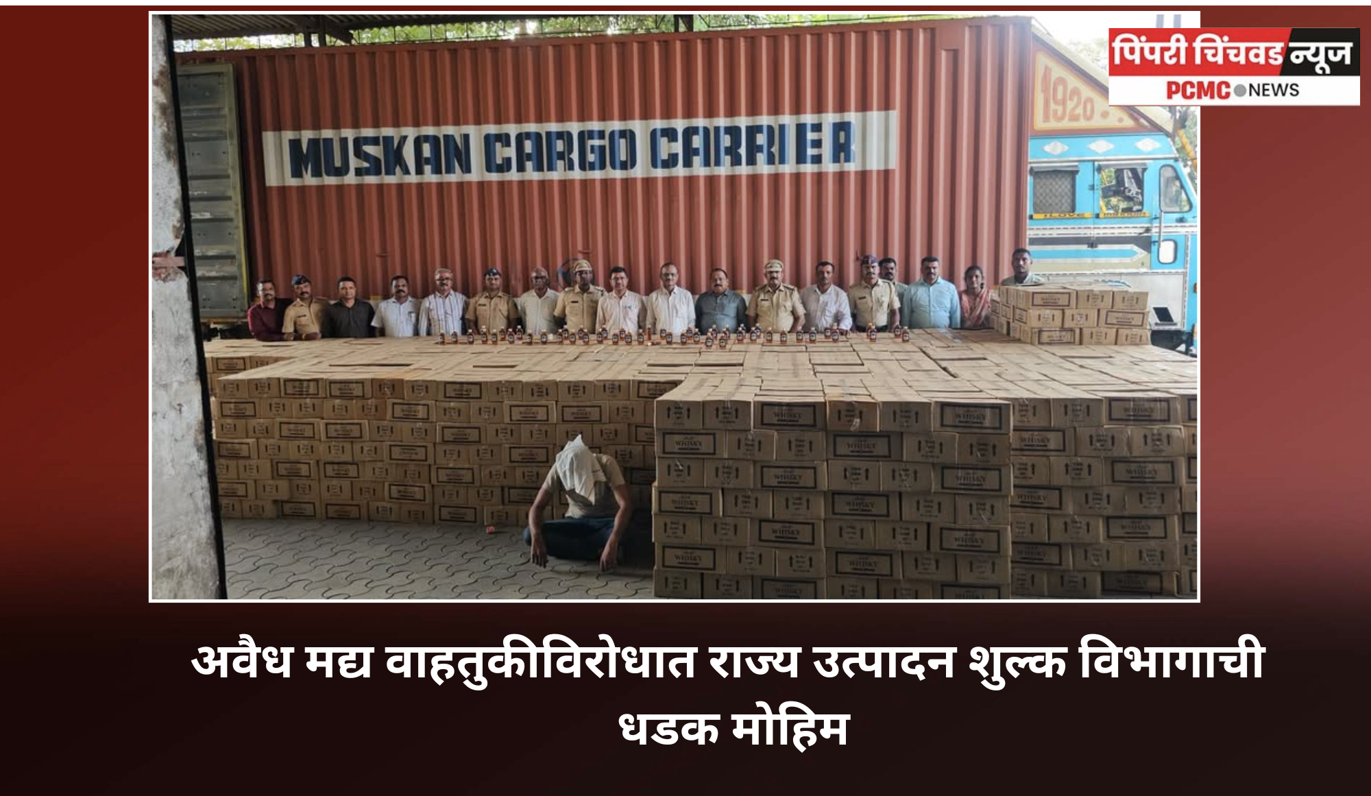 अवैध मद्य वाहतुकीविरोधात राज्य उत्पादन शुल्क विभागाची धडक मोहिम