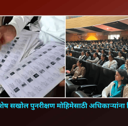 भोसरीमध्ये विशेष सखोल पुनरीक्षण मोहिमेसाठी अधिकाऱ्यांना विशेष प्रशिक्षण