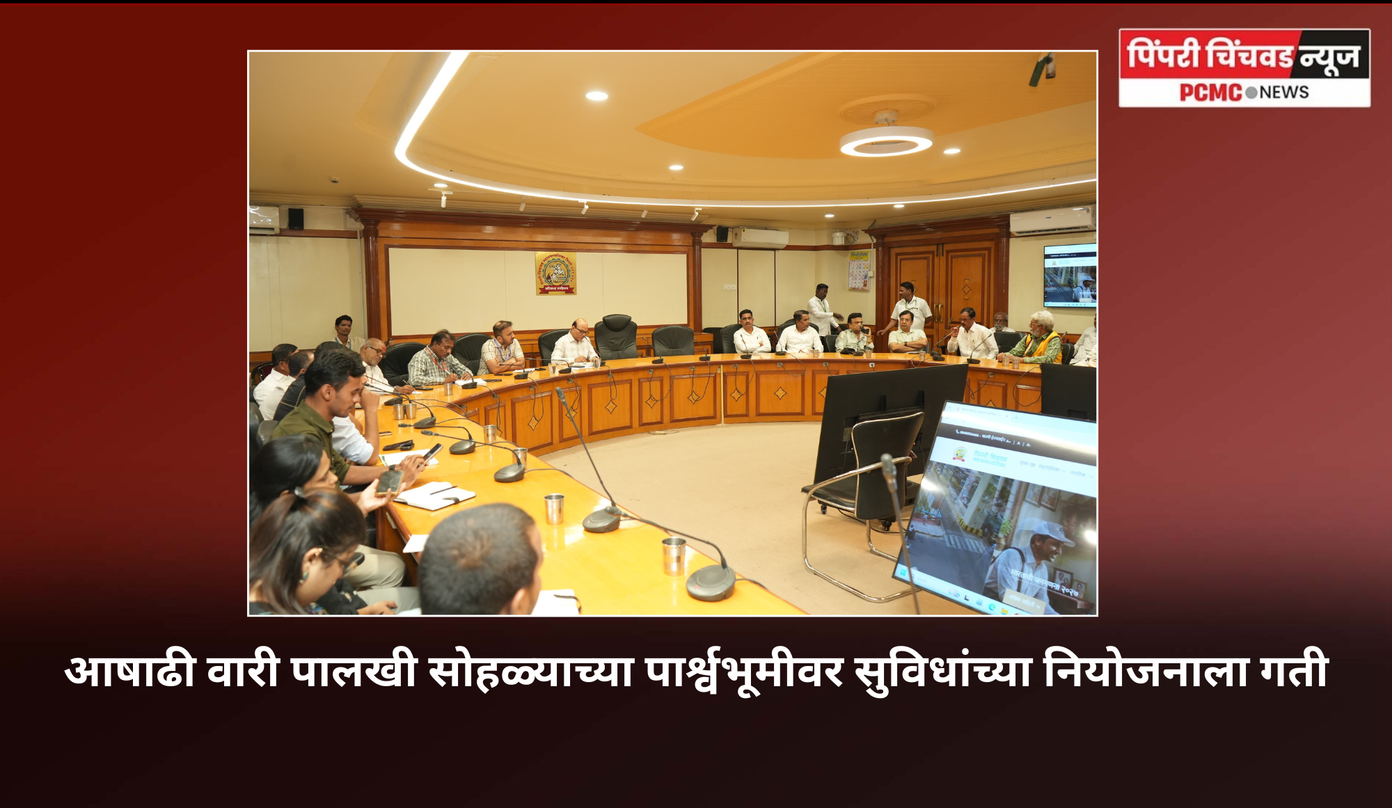 आषाढी वारी पालखी सोहळ्याच्या पार्श्वभूमीवर सुविधांच्या नियोजनाला गती