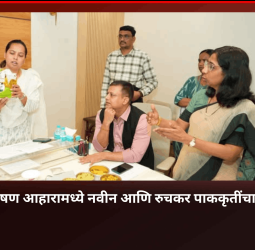 शासनाच्या पोषण आहारामध्ये नवीन आणि रुचकर पाककृतींचा समावेश