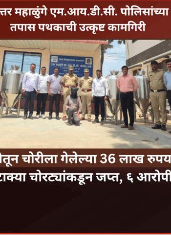 बीअर कंपनीतून चोरीला गेलेल्या 36 लाख रुपयांच्या बीअर स्टोअरेज टाक्या चोरट्यांकडून जप्त, ६ आरोपींना अटक