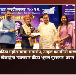 खासदार क्रीडा महोत्सवाचा समारोप, उत्कृष्ट कामगिरी करणाऱ्या १४ खेळाडूंना 'खासदार क्रीडा भूषण पुरस्कार' प्रदान