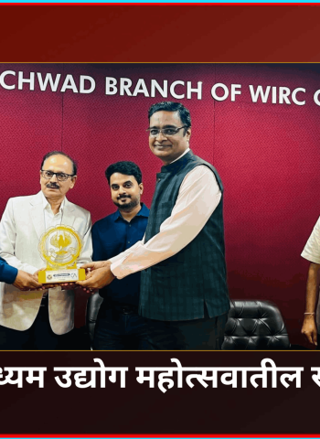 सूक्ष्म-लघु-मध्यम उद्योग महोत्सवाला उद्योजकांचा भरघोस प्रतिसाद