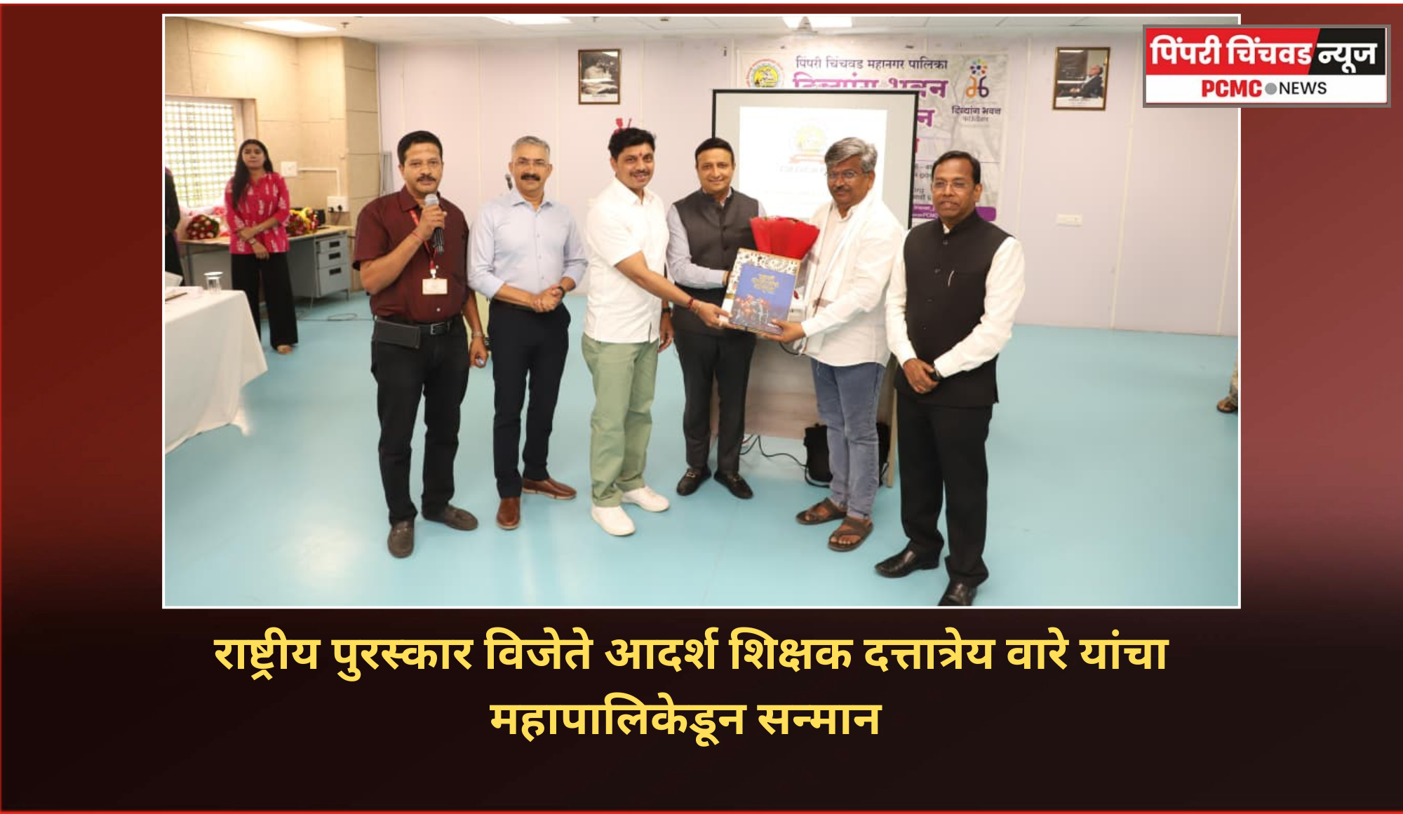 गुणवत्तावाढीसाठी महापालिकेच्या शाळांमध्ये होणार बदल, राष्ट्रीय पुरस्कार विजेते आदर्श शिक्षक दत्तात्रेय वारे यांचे मार्गदर्शन लाभणार