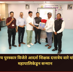 गुणवत्तावाढीसाठी महापालिकेच्या शाळांमध्ये होणार बदल, राष्ट्रीय पुरस्कार विजेते आदर्श शिक्षक दत्तात्रेय वारे यांचे मार्गदर्शन लाभणार