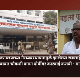 वायसीएम रुग्णालयाच्या  निष्काळजीपणामुळे  झालेल्या रावसाहेब  खंडागळे यांच्या मृत्यूबाबत चौकशी करुन दोषींवर कारवाई करावी - मानव कांबळे