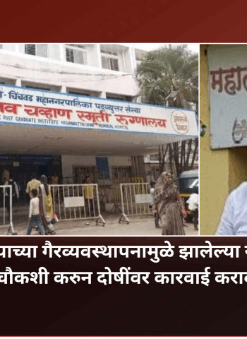 वायसीएम रुग्णालयाच्या  निष्काळजीपणामुळे  झालेल्या रावसाहेब  खंडागळे यांच्या मृत्यूबाबत चौकशी करुन दोषींवर कारवाई करावी - मानव कांबळे