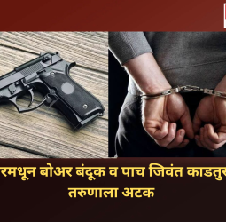 नेहरुनगरमधून बंदूक व पाच जिवंत काडतुसे जप्त, तरुणाला अटक