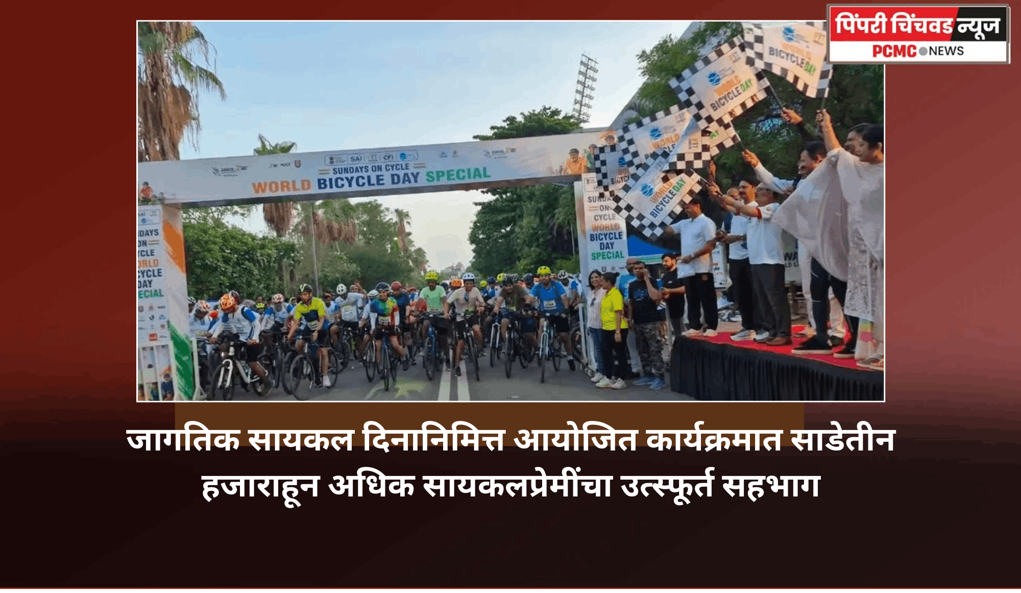 जागतिक सायकल दिनानिमित्त आयोजित कार्यक्रमात साडेतीन हजाराहून अधिक सायकलप्रेमींचा उत्स्फूर्त सहभाग