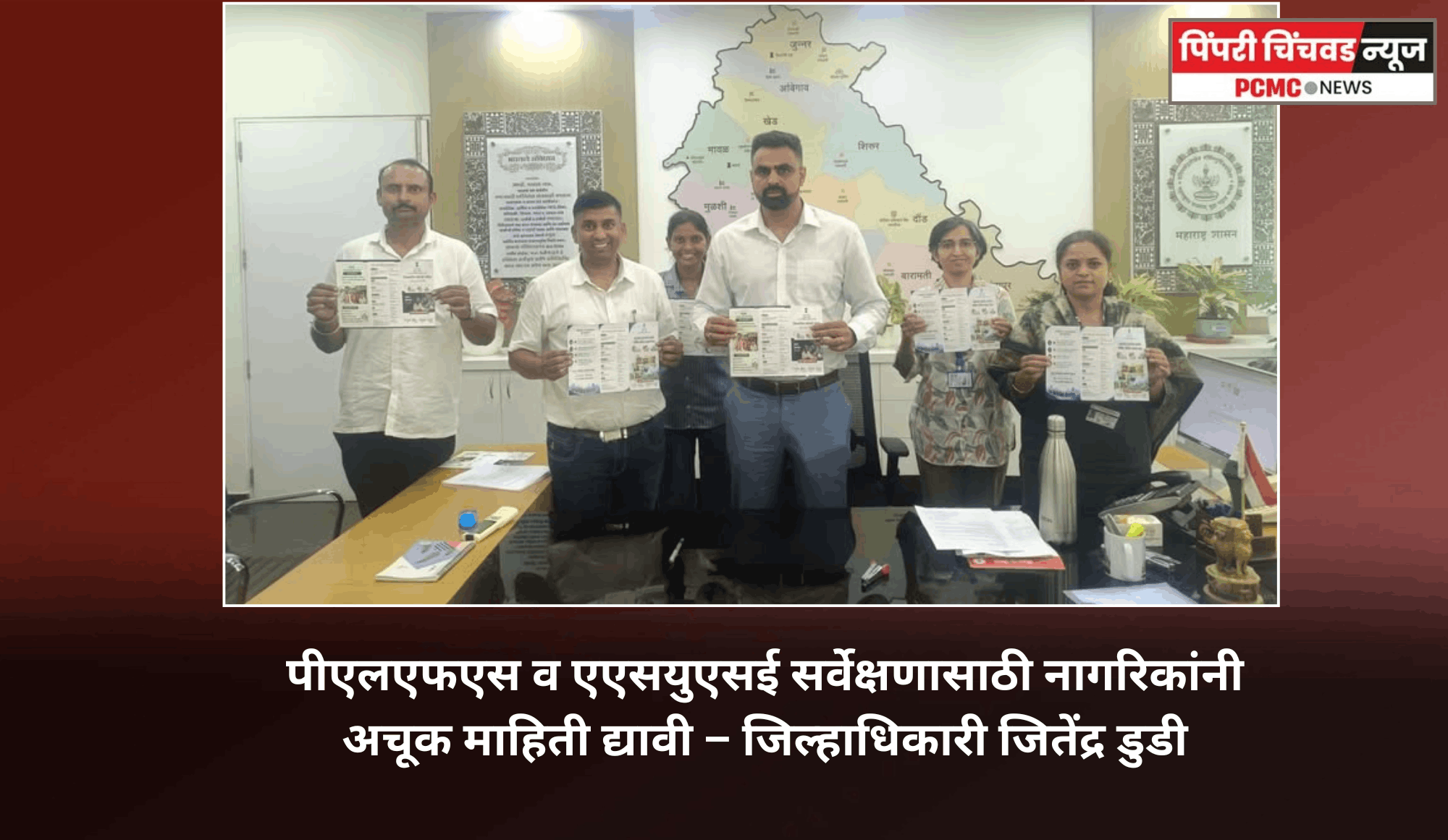 पीएलएफएस व एएसयुएसई सर्वेक्षणासाठी नागरिकांनी अचूक माहिती द्यावी – जिल्हाधिकारी जितेंद्र डुडी